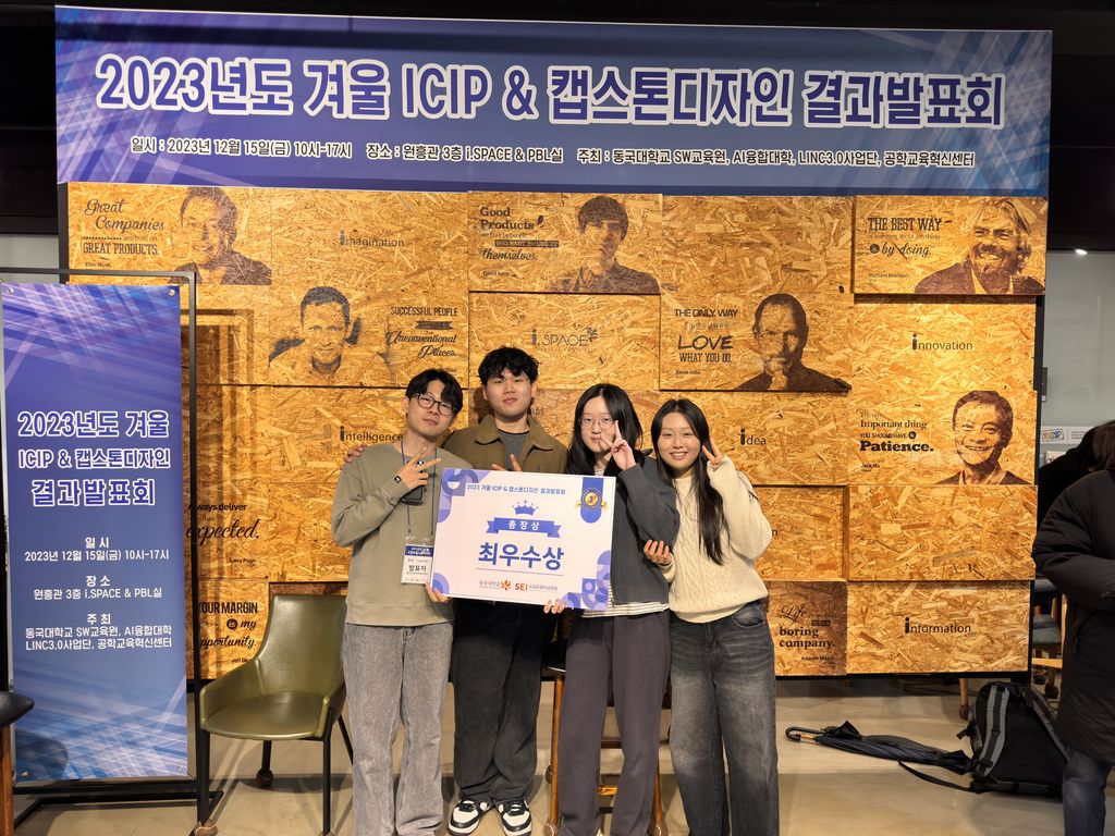 2023 ICIP & Capstone Project award ceremony
